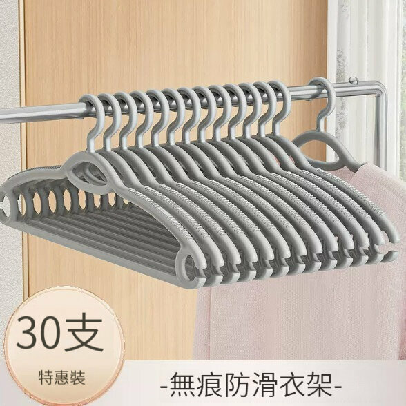 熱推衣架【30只裝】【無痕防滑-高級灰】 