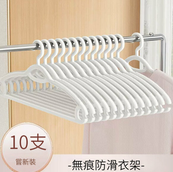 熱推衣架【10只裝】【無痕防滑-簡約白】 