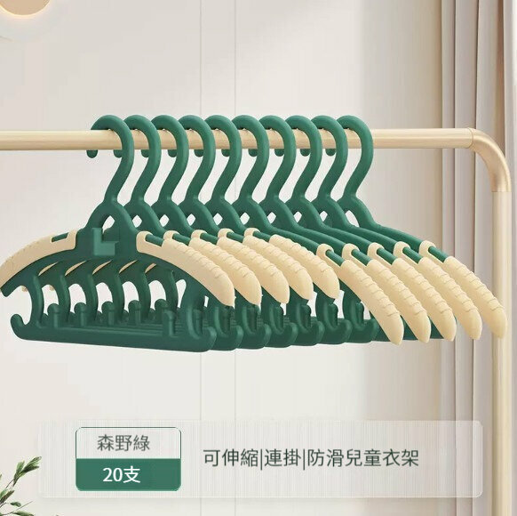 熱推衣架【20只裝】【【可伸縮|連掛|防滑|加厚】森野綠】 