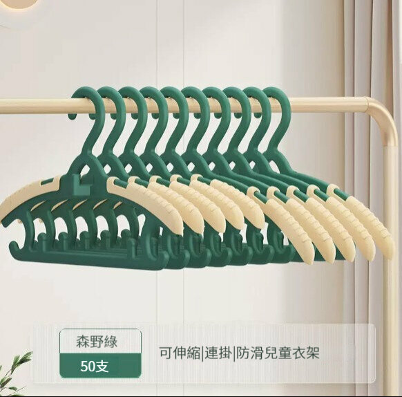 熱推衣架【50只裝】【【可伸縮|連掛|防滑|加厚】森野綠】 