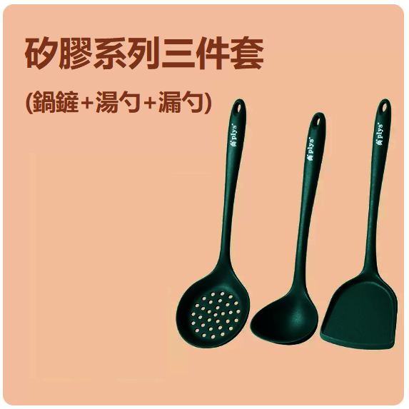 Hot push spatula (three-piece set [green] spatula + soup spoon + colander)