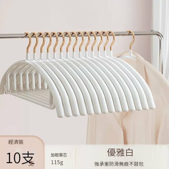 熱推衣架【10只裝】【加粗實芯115g-優雅白】 