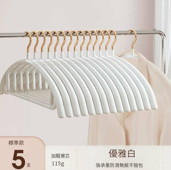熱推衣架【5只裝】【加粗實芯115g-優雅白】 