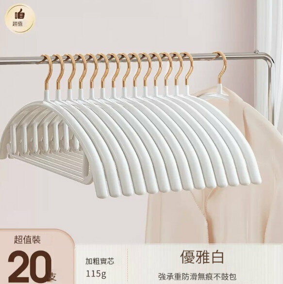 熱推衣架【20只裝】【加粗實芯115g-優雅白】 