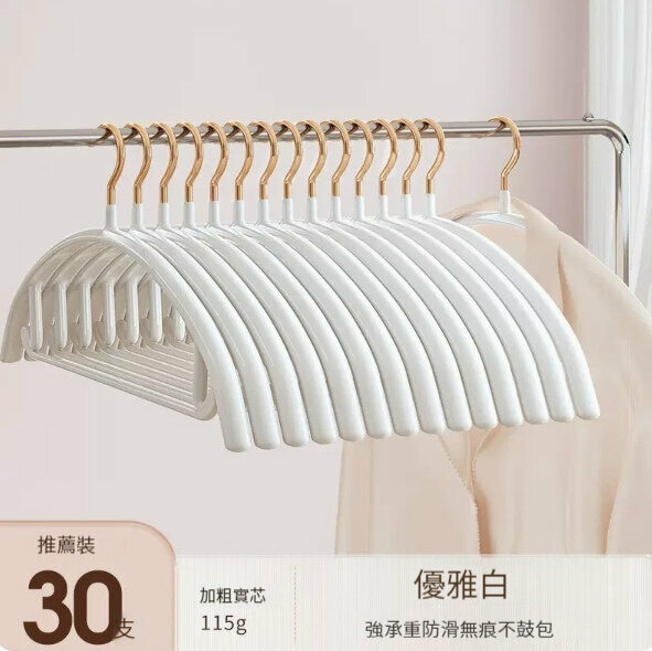 熱推衣架【30只裝】【加粗實芯115g-優雅白】 