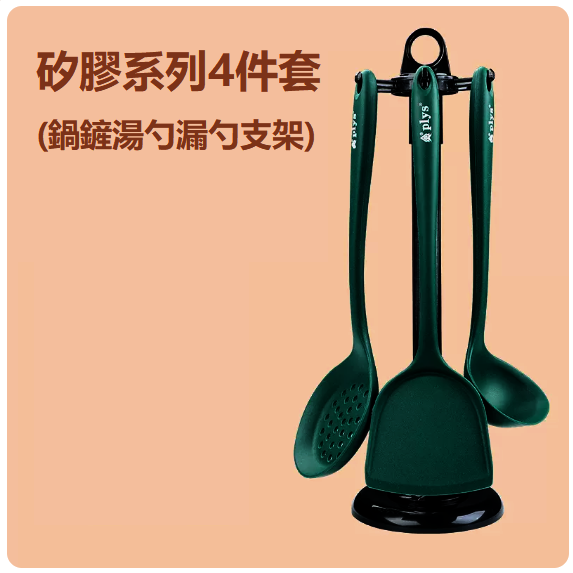 Hot push spatula (four-piece set [green] spatula + soup spoon + colander + stand)