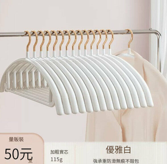 熱推衣架【50只裝】【加粗實芯115g-優雅白】 