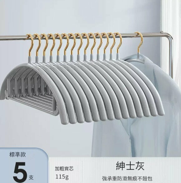 熱推衣架【5只裝】【加粗實芯115g-紳士灰】 