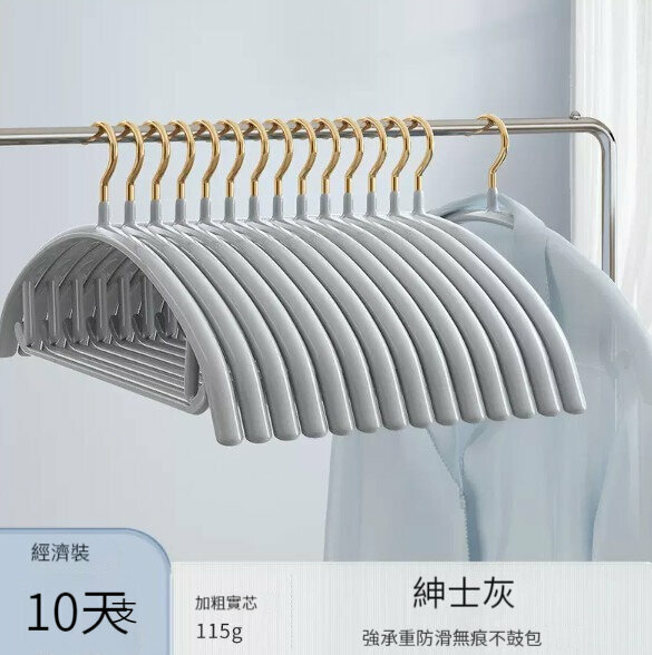 熱推衣架【10只裝】【加粗實芯115g-紳士灰】 