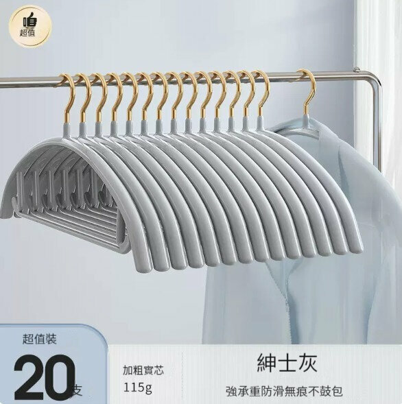 熱推衣架【20只裝】【加粗實芯115g-紳士灰】 