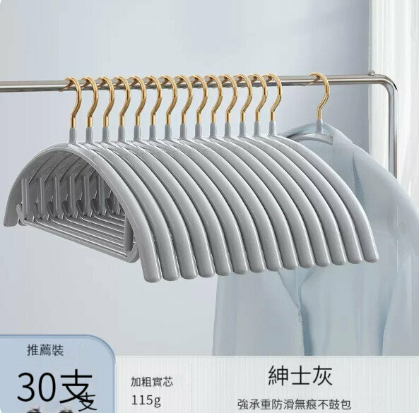 熱推衣架【30只裝】【加粗實芯115g-紳士灰】 