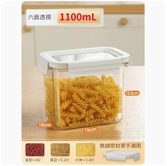 熱推儲物罐【1100ml】 