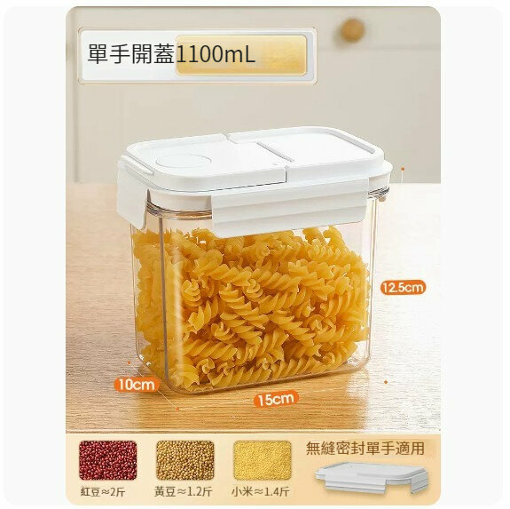熱推儲物罐【1100ml】 