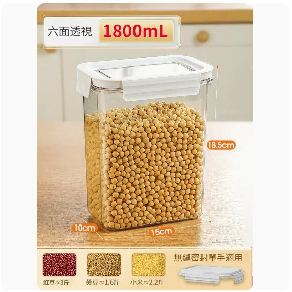 熱推儲物罐【1800ml】 