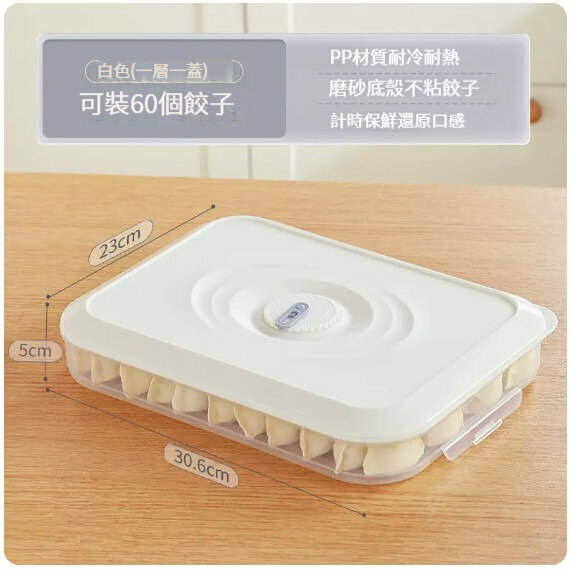 熱推餃子儲物盒【白色一層【可裝60個餃子】】 