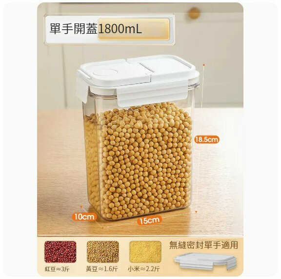 熱推儲物罐【1800ml】 