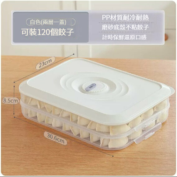 熱推餃子儲物盒【白色二層【可裝120個餃子】】 