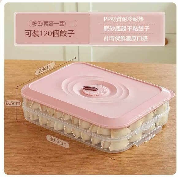 熱推餃子儲物盒【粉色二層【可裝120個餃子】】 
