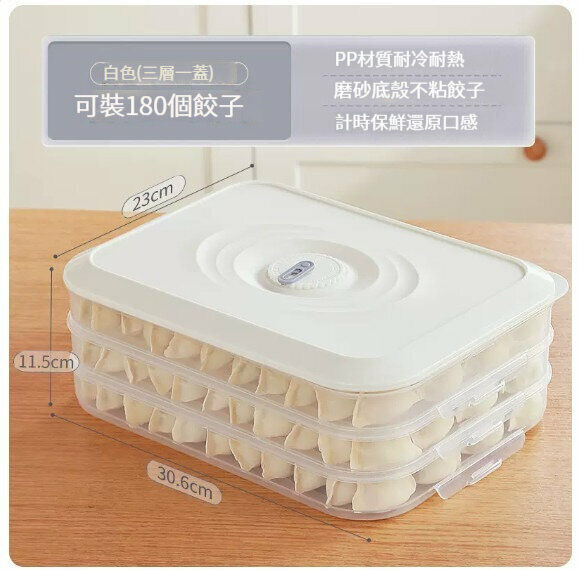 熱推餃子儲物盒【白色三層【可裝180個餃子】】 