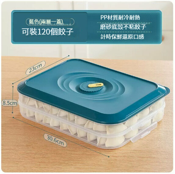 熱推餃子儲物盒【藍色二層【可裝120個餃子】】 