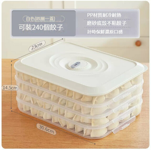 熱推餃子儲物盒【白色四層【可裝240個餃子】】 