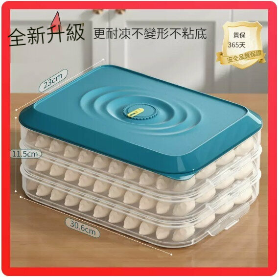 熱推餃子儲物盒【藍色三層【材質陞級】可裝180個餃子】 