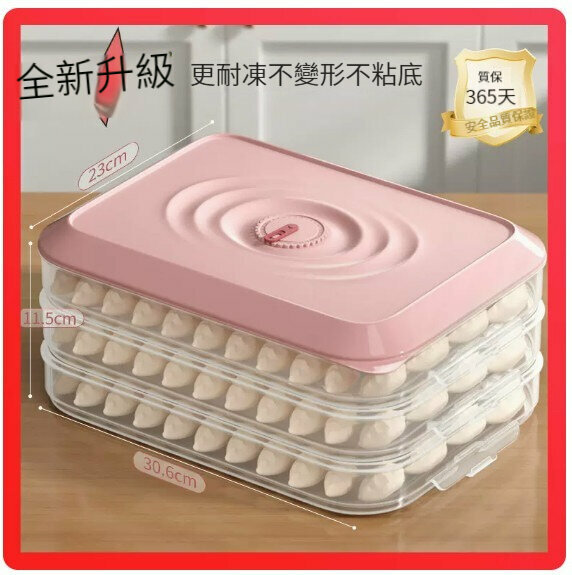 熱推餃子儲物盒【粉色三層【材質陞級】可裝180個餃子】 