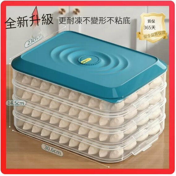 熱推餃子儲物盒【藍色四層【材質陞級】可裝240個餃子】 