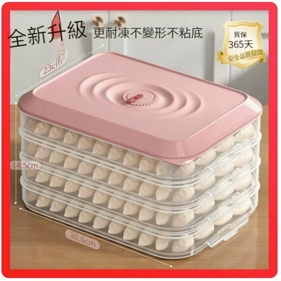 熱推餃子儲物盒【粉色四層【材質陞級】可裝240個餃子】 