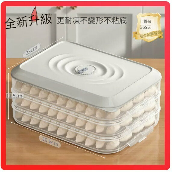 熱推餃子儲物盒【白色三層【材質陞級】可裝180個餃子】 