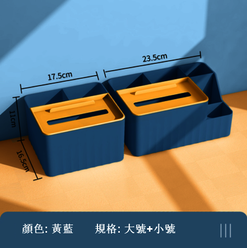 熱推【2個裝】衛生間置物架整理多用紙筒收納盒（小號+大號 黃藍色）