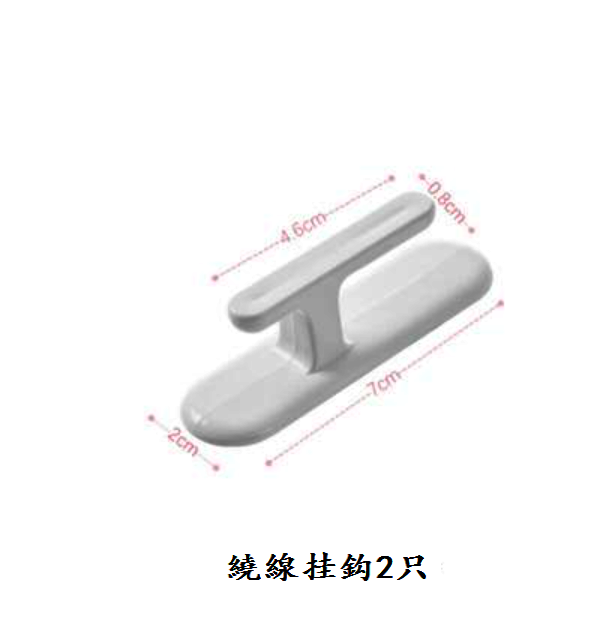 熱推掛鈎（白色【繞線掛鈎】2只裝）