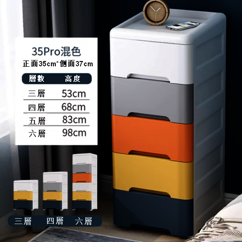 熱推【5层】35宽 家用收纳箱夹缝抽屉式塑料储物柜（混色）