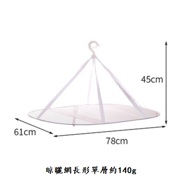 Hot Push Clothes Basket Clothes Drying Net Pocket (White [Long Shape] Single Layer)