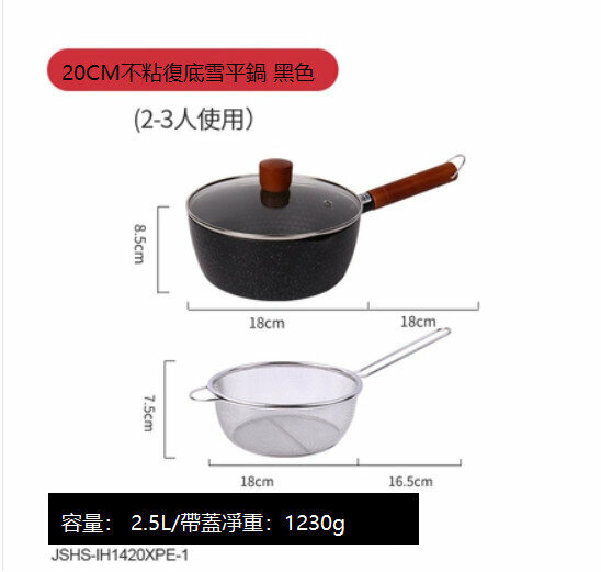 熱推麥飯石雪平鍋（20CM黑色E型+蓋+撈網）