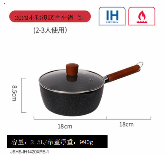 熱推麥飯石雪平鍋（20CM黑色E型+蓋）