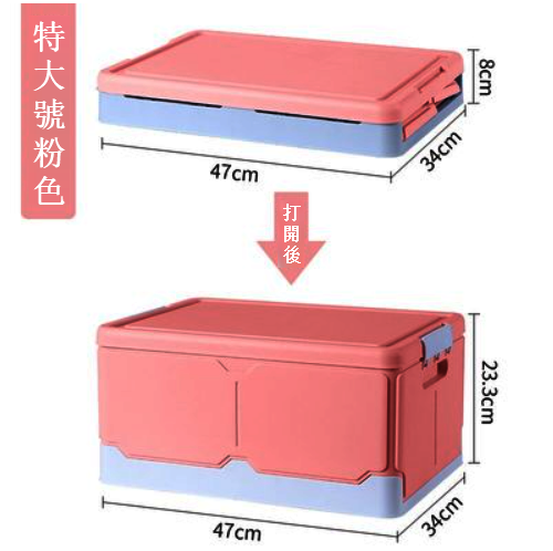熱推特大號 折疊收納塑膠盒（粉色）