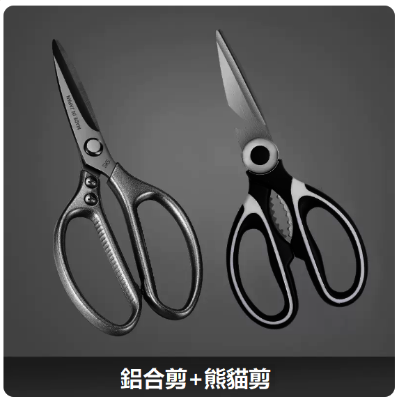 Hot Selling Scissors ([Two-Pack] Aluminum Handled Scissors + Kitchen Multifunctional Black Scissors)