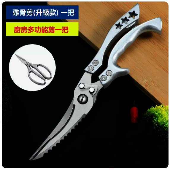 Hot-selling scissors ([two-piece pack] upgraded powerful chicken bone scissors + aluminum handle scissors)