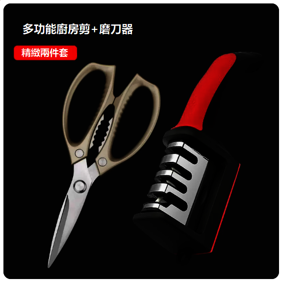 Hot-selling scissors ([Two-pack] Kitchen Chicken Bone Scissors + Red Four-Stage Knife Sharpener)