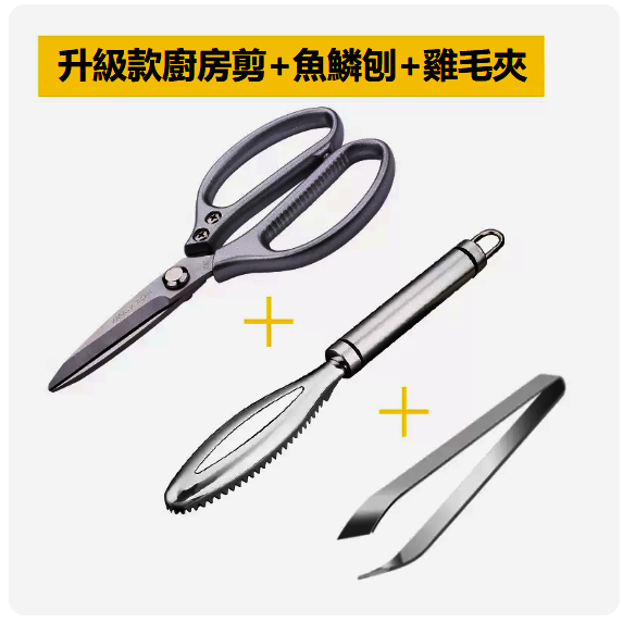 Hot-selling scissors ([three-piece pack] kitchen scissors with aluminum handle + fish scale planer + chicken feather clip)