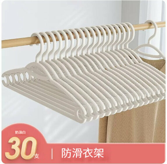 熱賣衣架【30只【防滑衣架】忌廉白】 