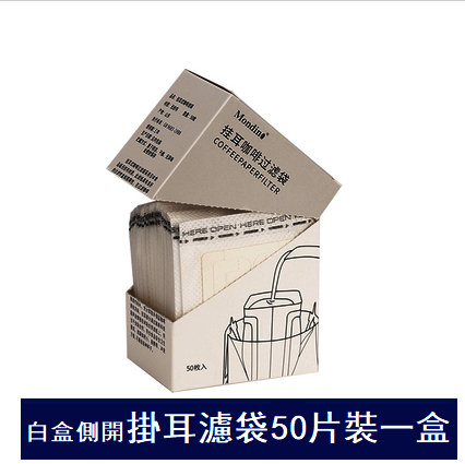 爆款(50片/盒)掛耳咖啡濾袋