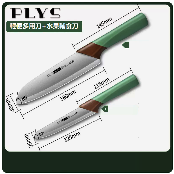 爆款刀具套裝（【兩件裝】水果刀+多用刀）