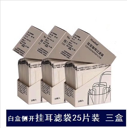爆款(25片/盒*3盒)掛耳咖啡濾袋