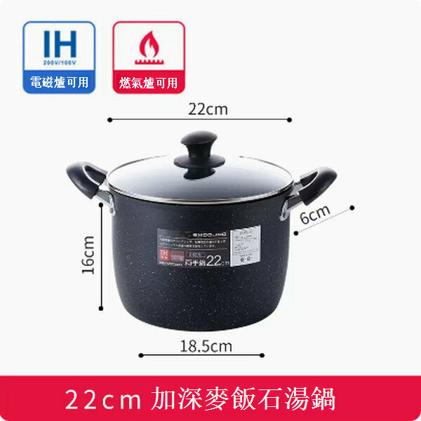 爆款麥飯石不粘鍋燉鍋加深雙耳深鍋【22cm加深湯鍋】
