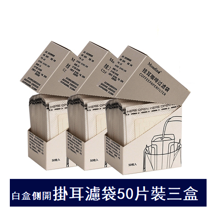 爆款(50片/盒*3盒)掛耳咖啡濾袋
