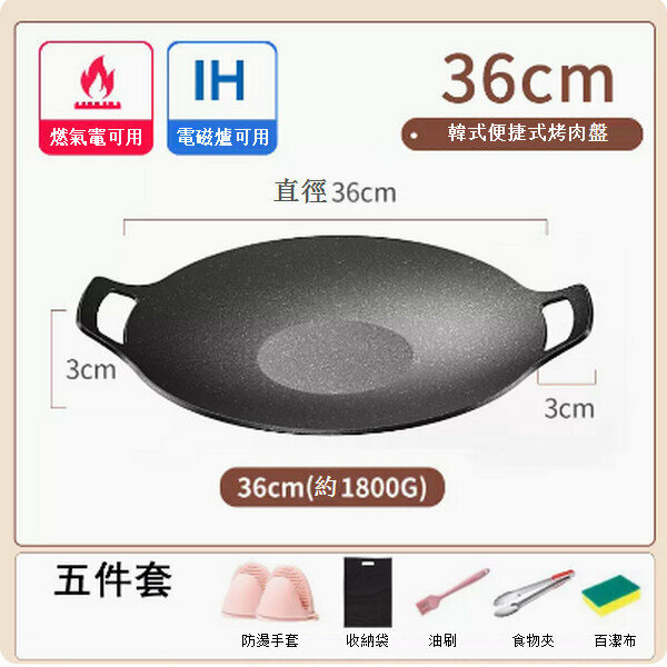 Popular outdoor barbecue plate Maifan stone barbecue plate [36cm induction cooker gas universal + barbecue five-piece set]