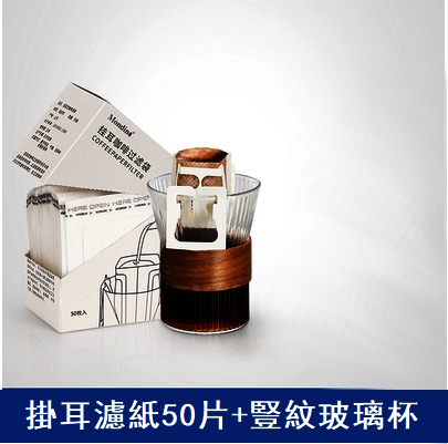 爆款(50片/盒)掛耳咖啡濾袋+玻璃杯