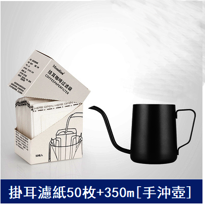 爆款(50片/盒)掛耳咖啡濾袋+350ML手沖壺